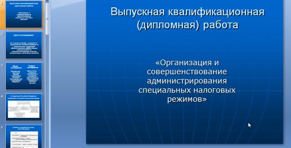 Презентации на заказ для защиты диплома. Мы готовы оказать помощь в в